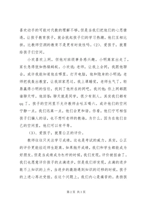 学习《人民教育》心得体会 (5).docx