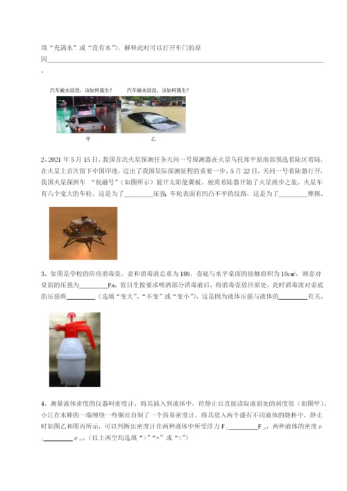 小卷练透重庆市实验中学物理八年级下册期末考试必考点解析B卷（解析版）.docx