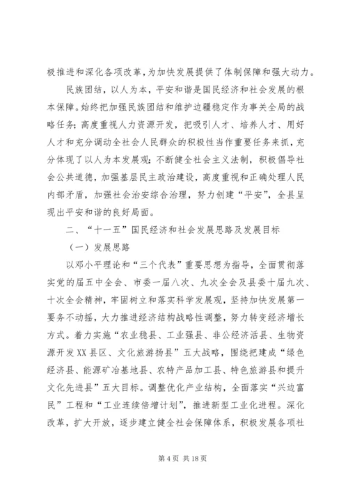 副县长报告国民经济发展讲话.docx