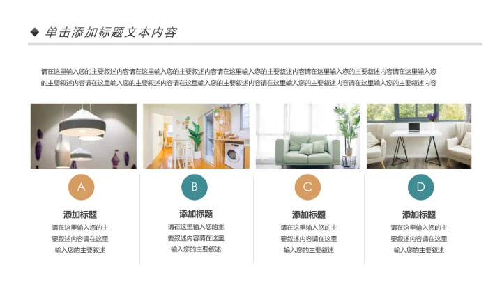 室内设计室内装修案例展示装修画册PPT模板