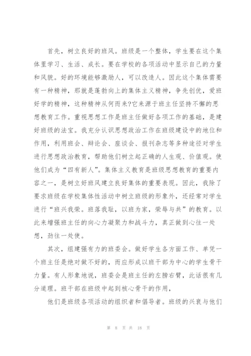 小学班主任个人工作总结例文5篇.docx