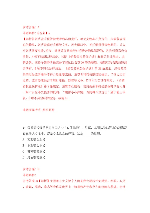 江苏南京科技职业学院招考聘用21人第一批模拟考试练习卷及答案第3版