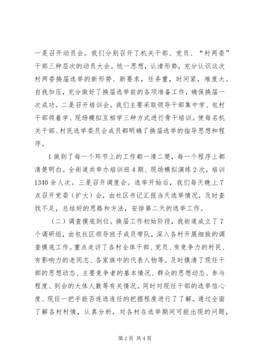 乡镇村两委班子换届进度汇报.docx