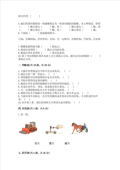 教科版二年级下册科学期末测试卷含答案夺分金卷