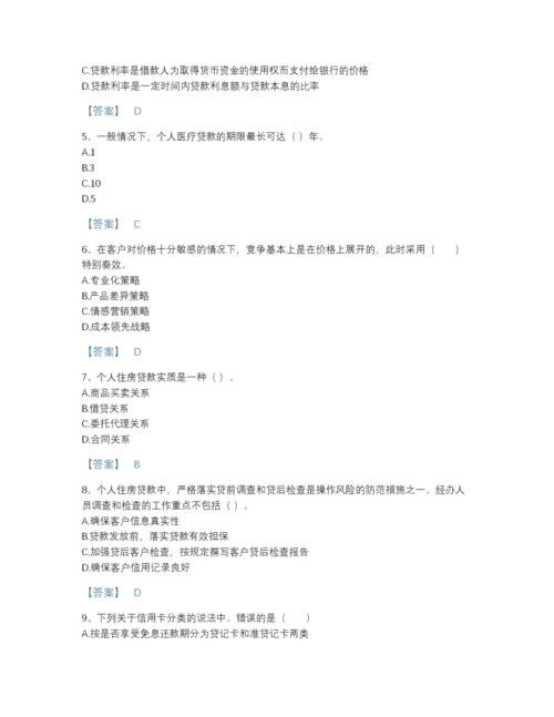 2022年山东省中级银行从业资格之中级个人贷款通关预测题库有精品答案.docx