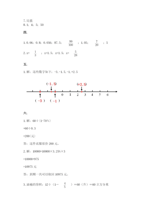 人教版数学小升初模拟试卷及参考答案【模拟题】.docx