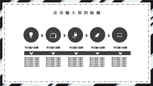 黑白斜纹总结报告powerpoint模板