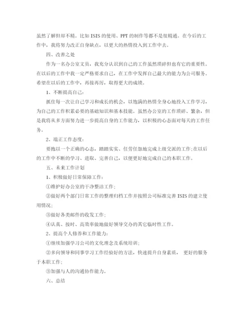 精编之办公室文员的年终工作总结范文.docx