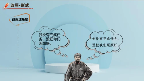 统编版语文九年级上册第六单元写作《学习改写》课件(共32张PPT)