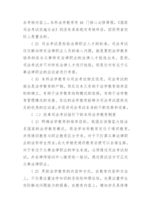 浅析本科法学教育与司法考试的良性互动论文.docx