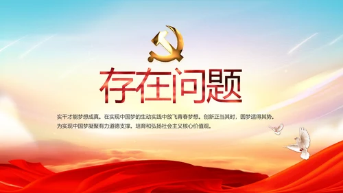红色十九届五中全会十四五规划建议动态PPT