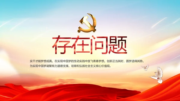 红色十九届五中全会十四五规划建议动态PPT