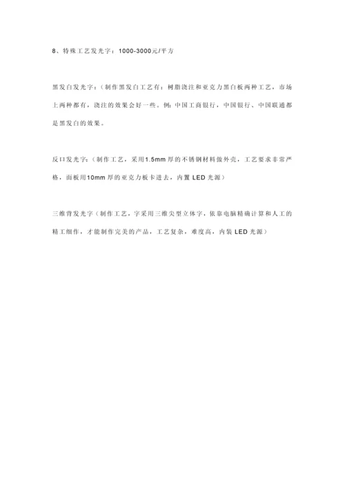 发光字报价0.docx