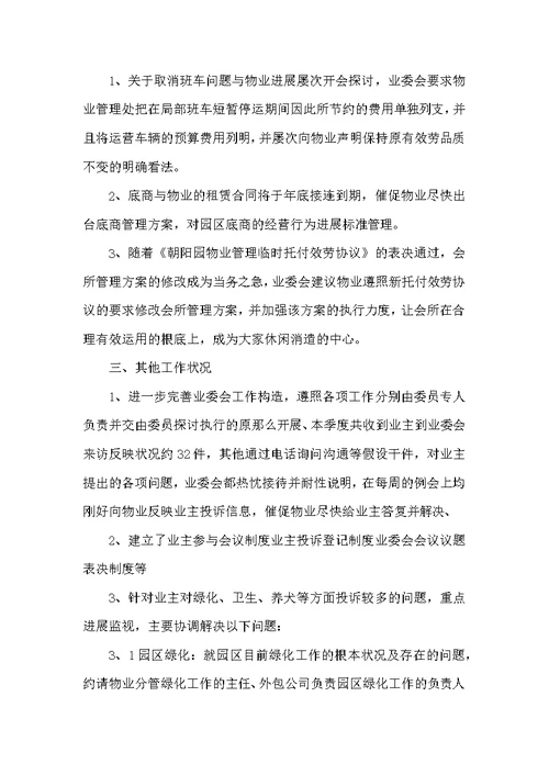 业委会工作总结