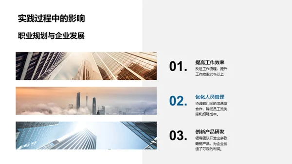 个人成长与企业发展