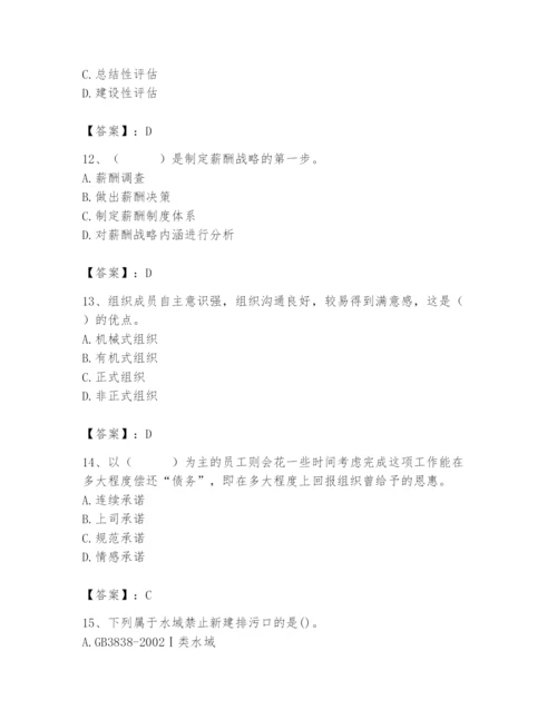 国家电网招聘之人力资源类题库（夺冠）.docx