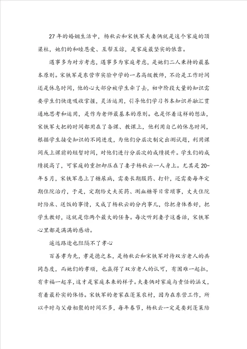 孝老爱亲模范事迹材料