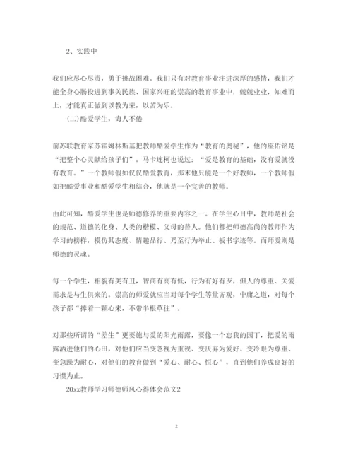 精编教师学习师德师风心得体会范文四篇.docx