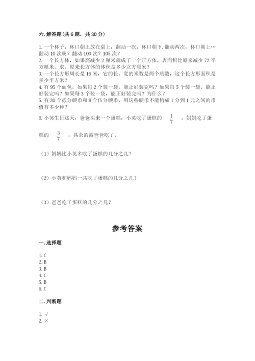 人教版五年级下册数学期末考试试卷及参考答案【培优a卷】.docx