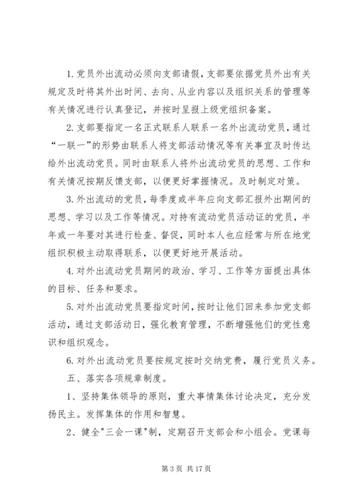 村党支部年初工作计划 (2).docx