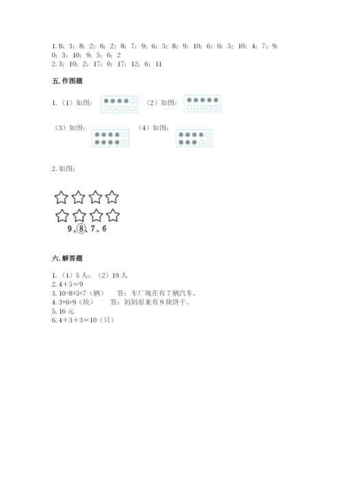 人教版一年级上册数学期末测试卷【新题速递】.docx