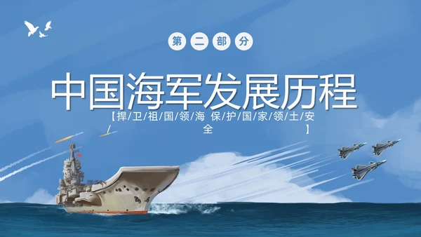 蓝色航母强我国防护我海疆423中国海军建军节成立74年海军节