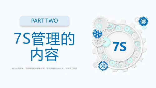 蓝色商务7S现场管理培训PPT课件