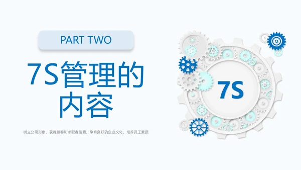 蓝色商务7S现场管理培训PPT课件