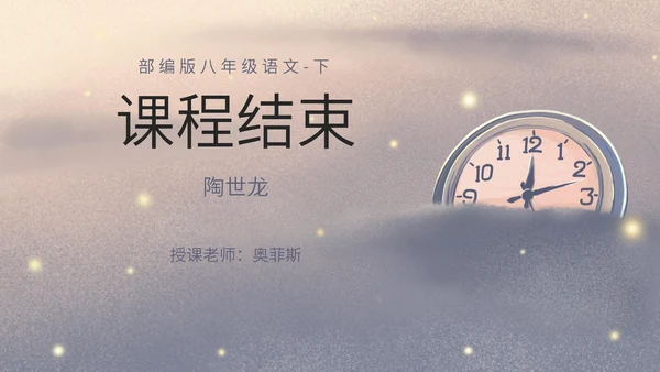 八年级下册时间的脚印课件PPT模板