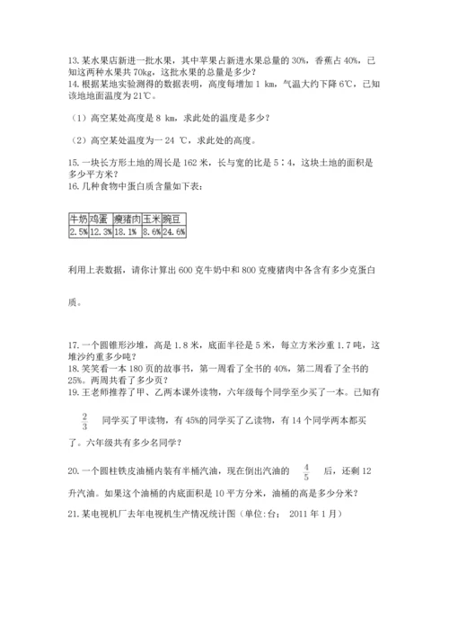 六年级小升初数学解决问题50道【名师推荐】.docx