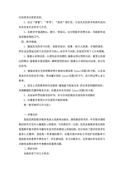 数学教师学科素养提升工作计划