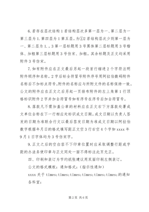 公文的格式及范文6篇.docx