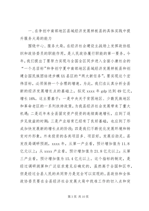 县政协领导讲话 (2).docx