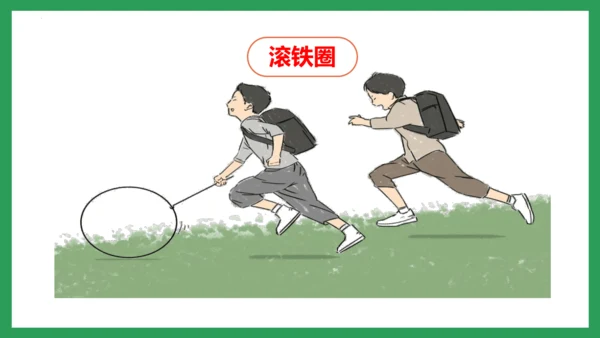 五年级语文下册同步精品课堂系列口语交际：走进他们的童年岁月（教学课件）