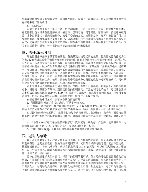 电气工程导论期末论文
