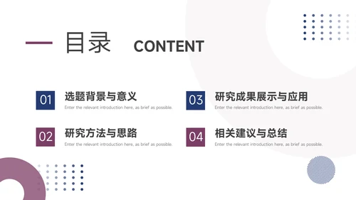 紫色简洁毕业论文答辩PPT模板