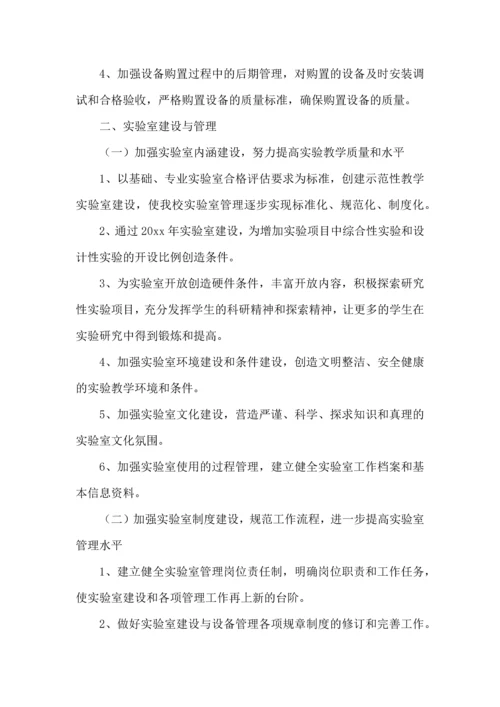 有关实验室工作计划4篇.docx