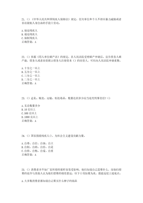 2023年湖北省襄阳市保康县寺坪镇蒋峪村社区工作人员考试模拟试题及答案