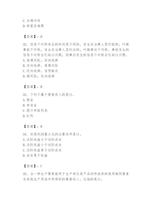 2024年国家电网招聘之金融类题库附答案【黄金题型】.docx