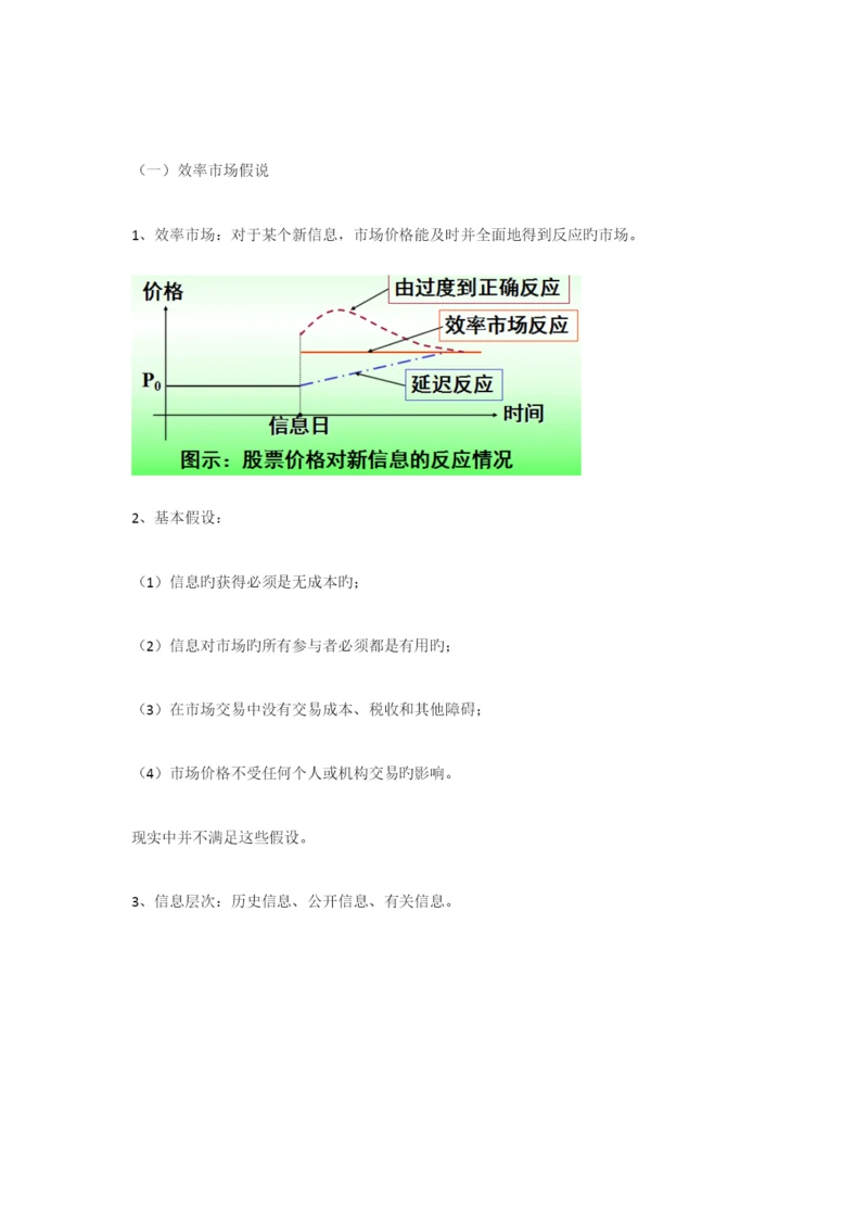 2023年对外经济贸易大学公司理财知识点总结.docx