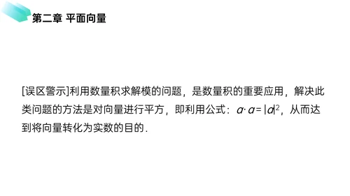 初高中数学平面向量数量积PPT教学课件