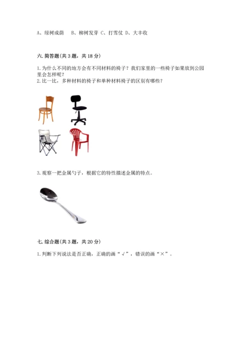 教科版科学二年级上册《期末测试卷》附参考答案【满分必刷】.docx