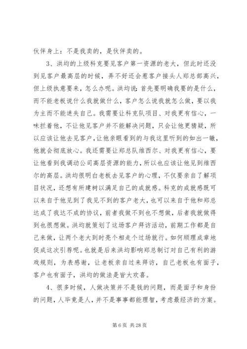 圈子全套读后感.docx