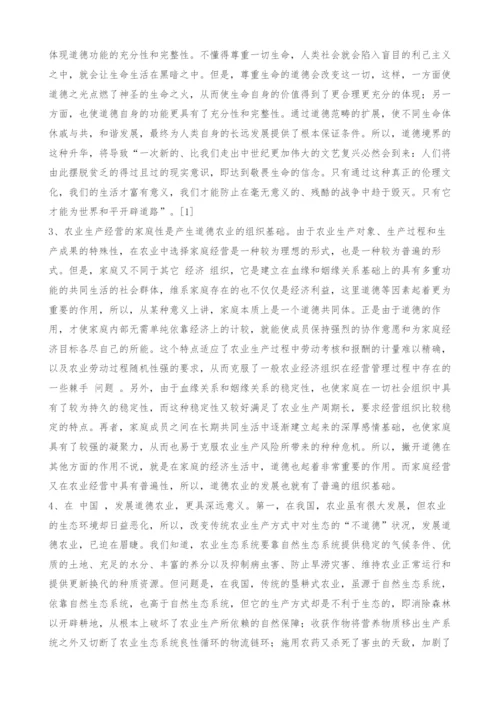 试-论-道-德-农-业.docx