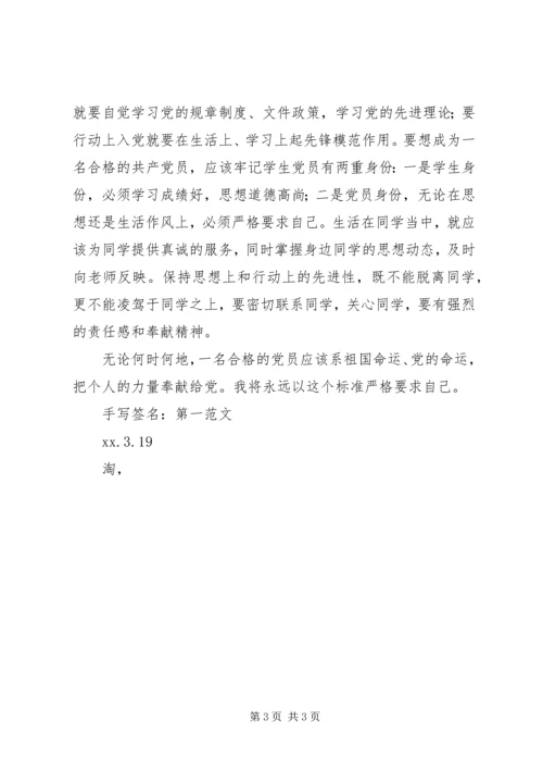 积极分子党校学习思想汇报_1.docx