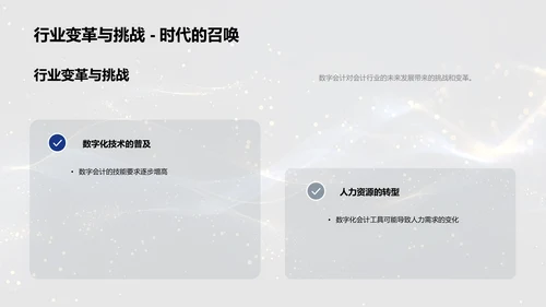 数字会计培训PPT模板