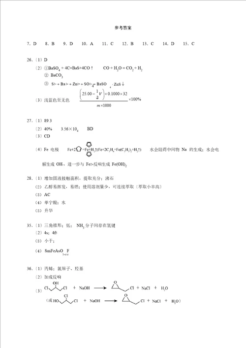 2023年高考化学2卷真题及答案