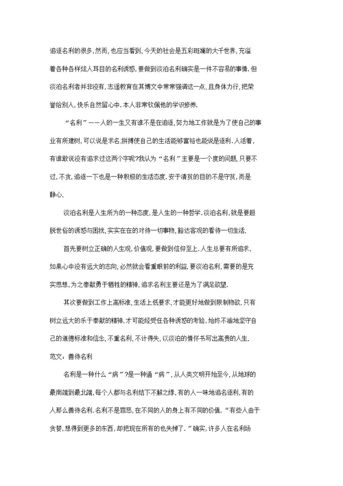 淡泊名利宁静致远高中作文800字