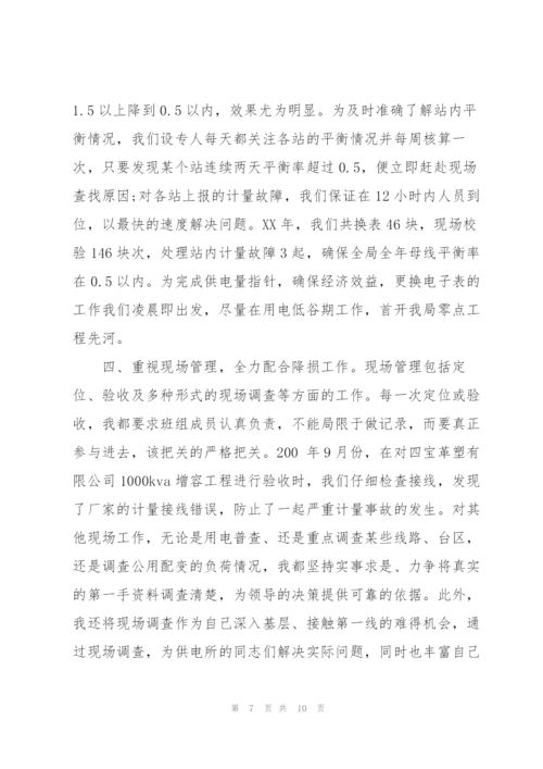 计量所工作心得体会.docx