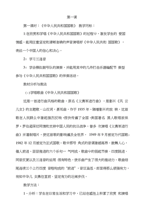 打印版新湘教版六年级上册音乐教案